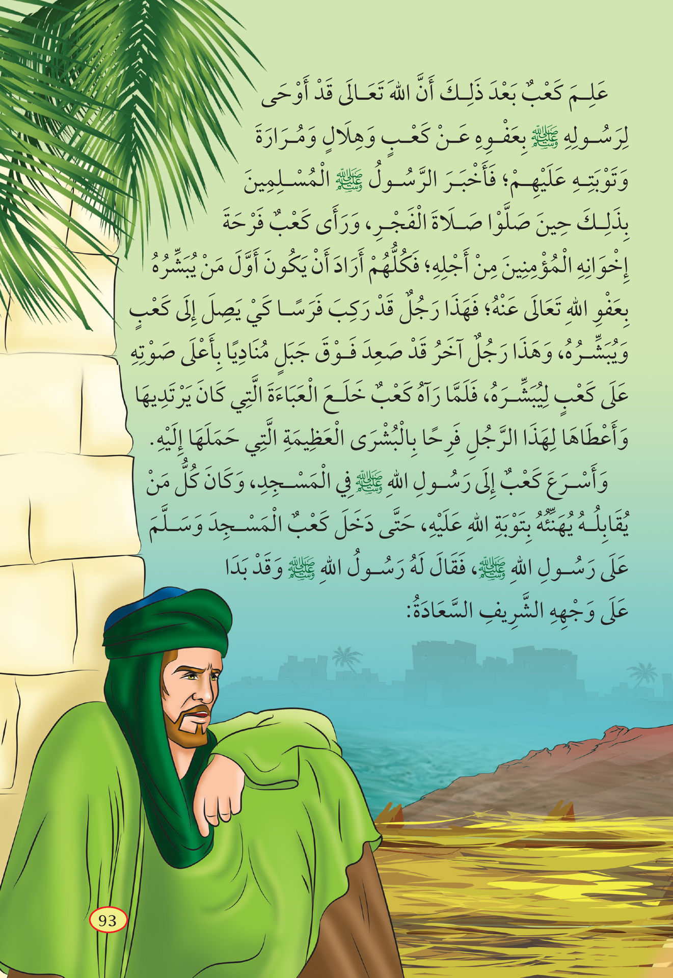 آيات وحكايات